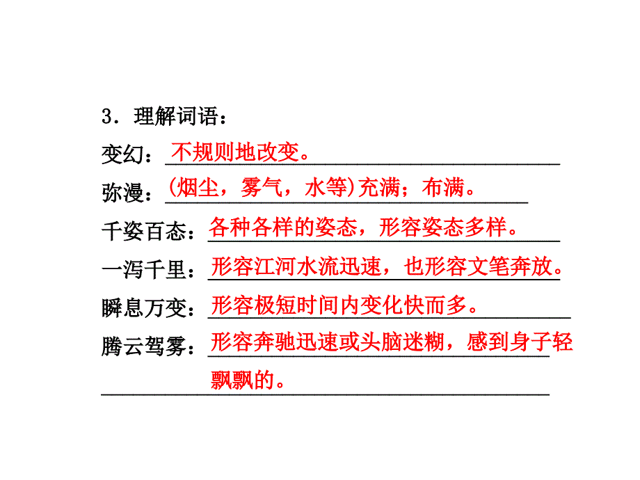 三年级下册语文课件3.庐山的云雾课前预习苏教版_第4页