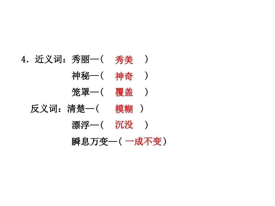 三年级下册语文课件3.庐山的云雾课前预习苏教版_第5页