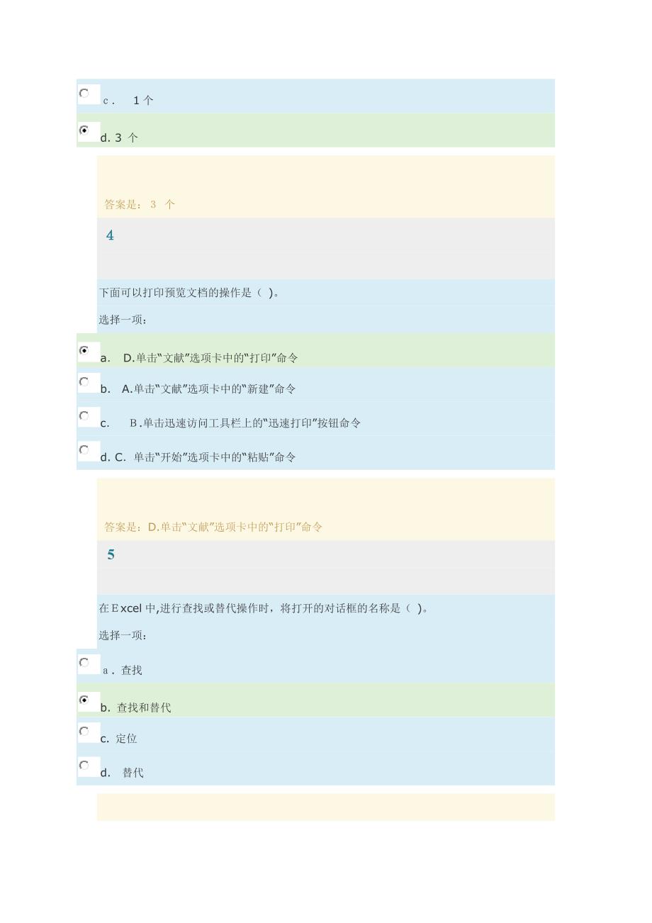 春交大计算就基础第三次作业_第2页