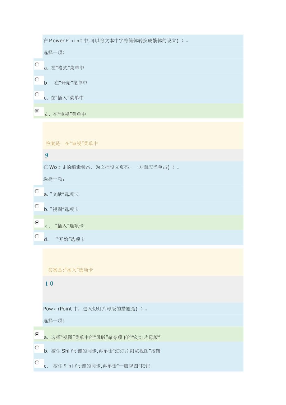 春交大计算就基础第三次作业_第4页