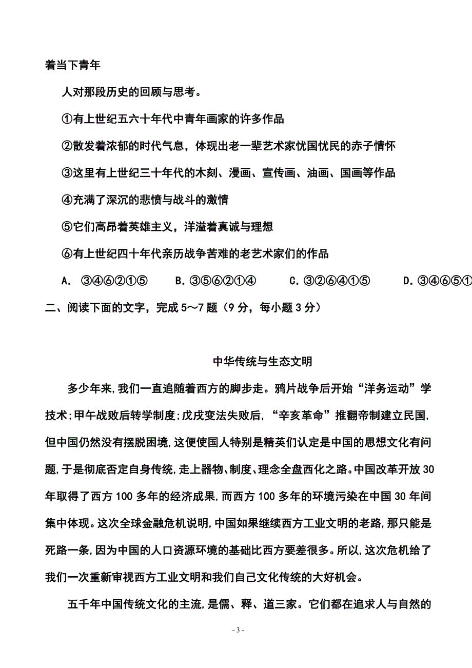 广西贵港市高三毕业班5月高考冲刺模拟语文试题及答案_第3页