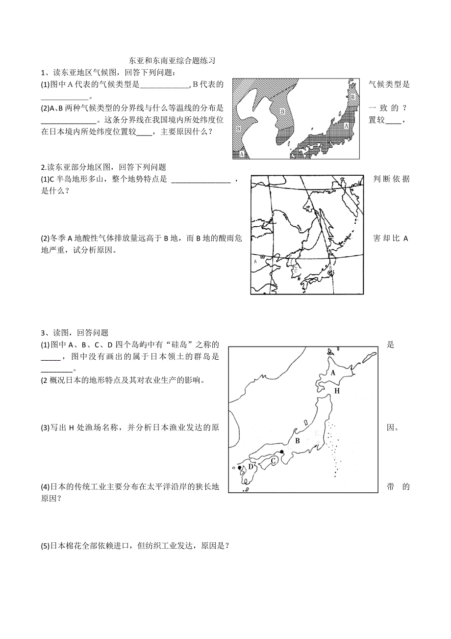 东亚和东南亚综合题.doc_第1页