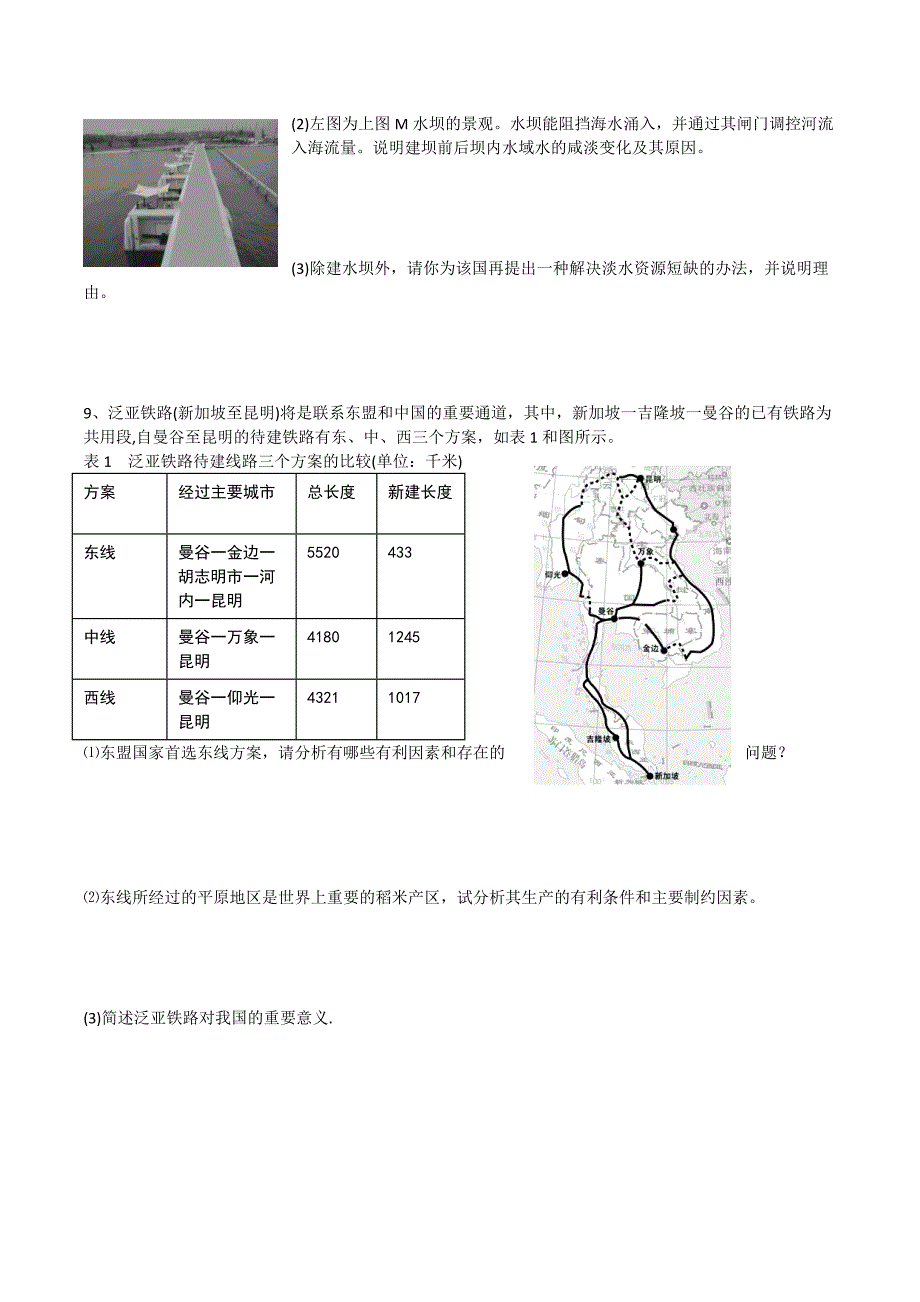 东亚和东南亚综合题.doc_第4页