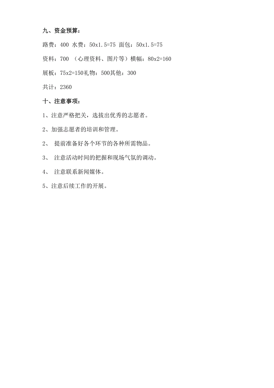 关爱留守儿童志愿服务活动的活动方案_第5页