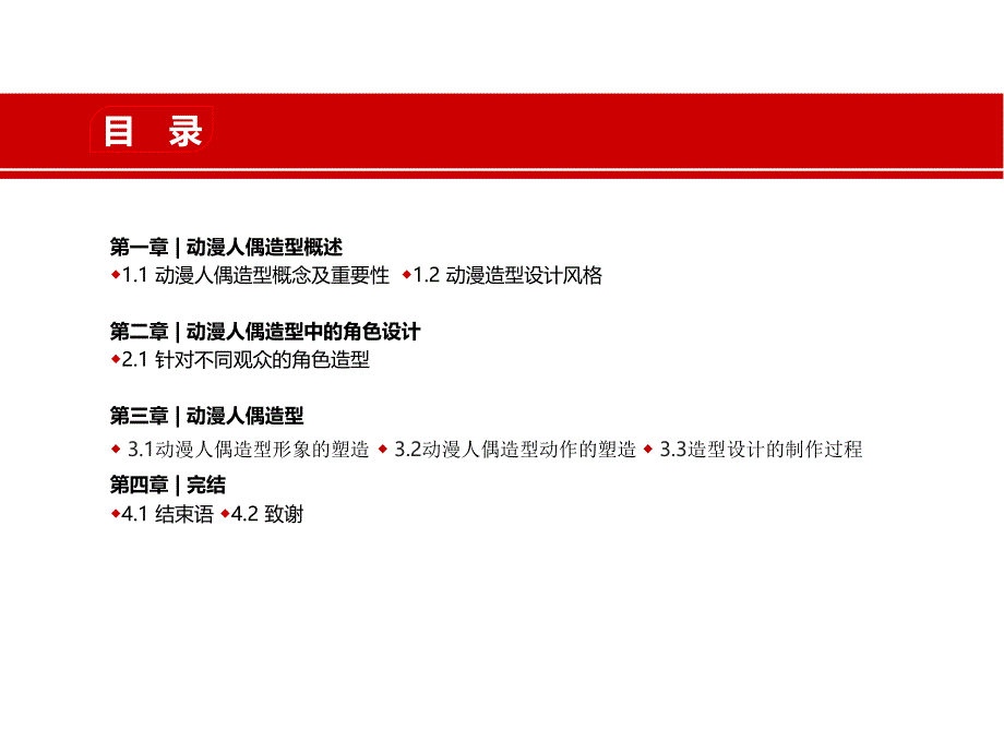 人偶卡通人物设计演讲.ppt_第4页