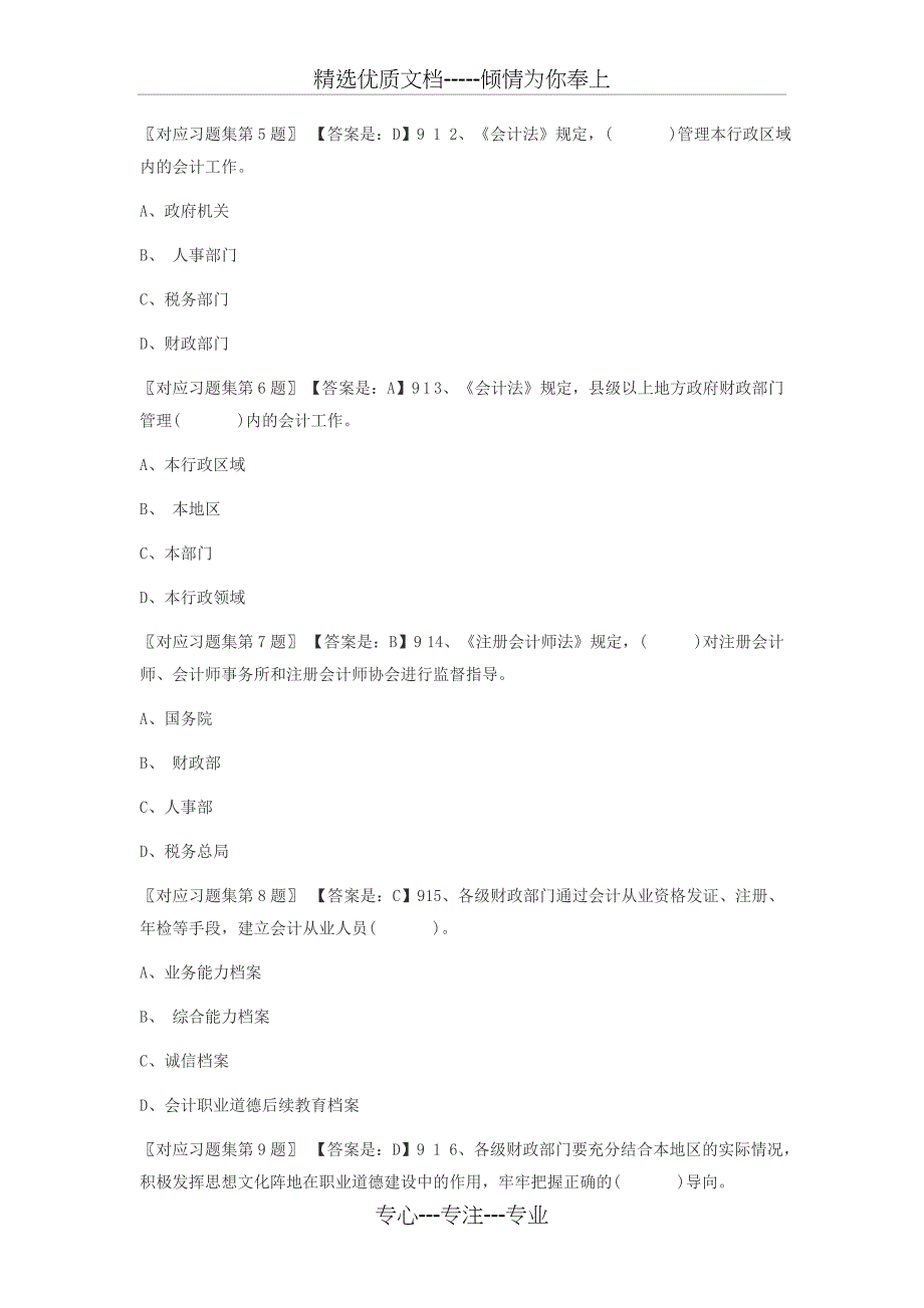 第五章第五节会计职业道德建设组织与实施_第2页