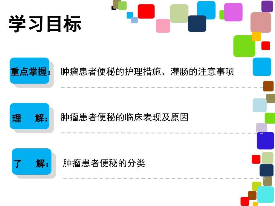 肿瘤患者便秘的原因分析及护理措施_第2页