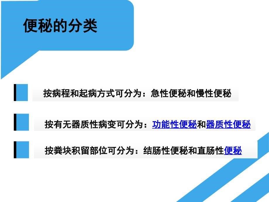 肿瘤患者便秘的原因分析及护理措施_第5页