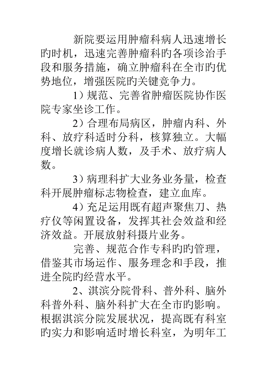 人民医院度工作安排计划_第3页