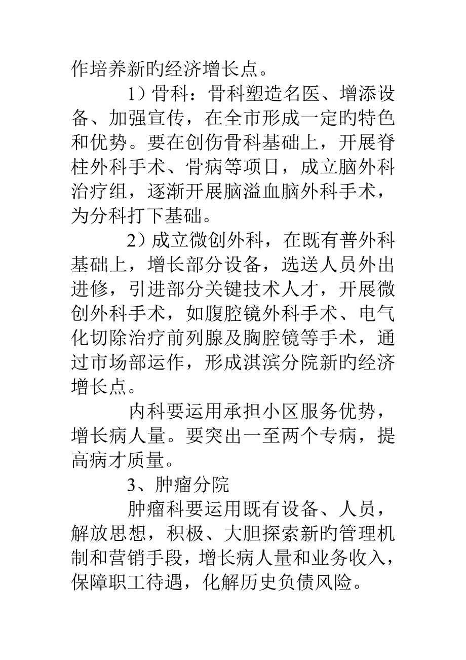 人民医院度工作安排计划_第4页