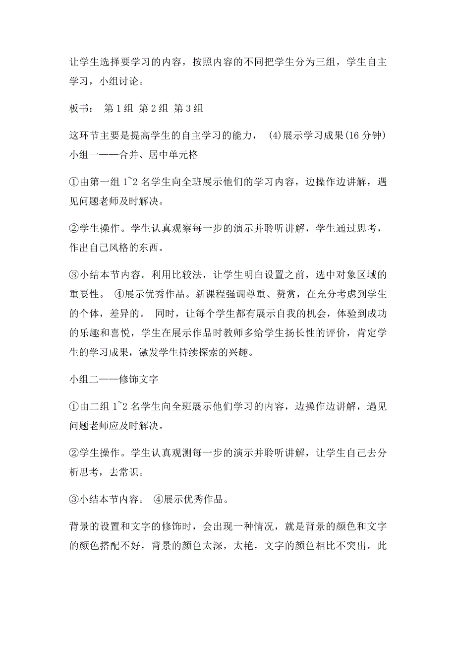 特岗教师招聘考试中小学信息技术《美化表格》说课稿_第3页