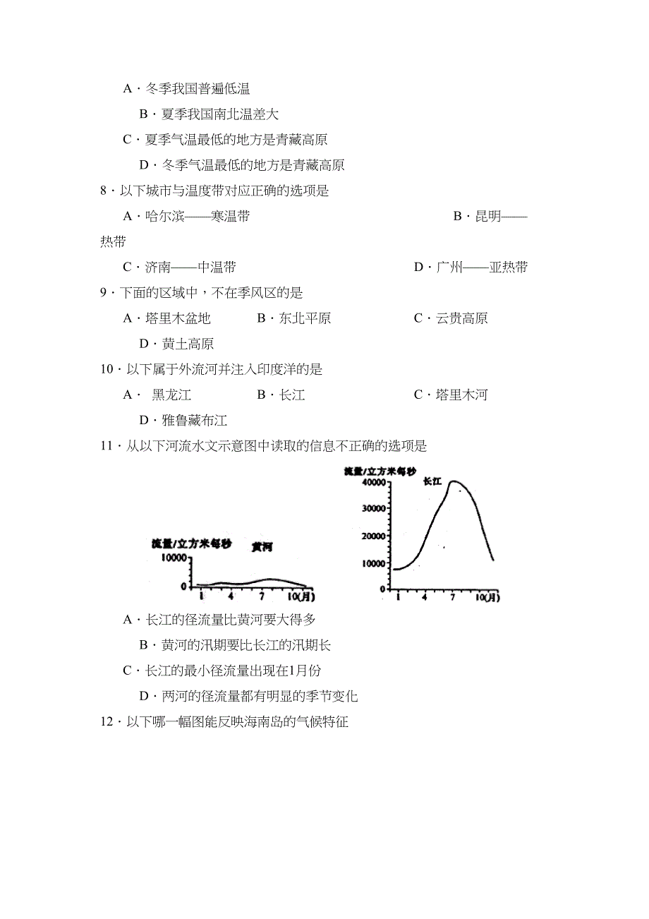 2023年度滨州市博兴县第一学期八年级期末教学质量检测初中地理.docx_第2页