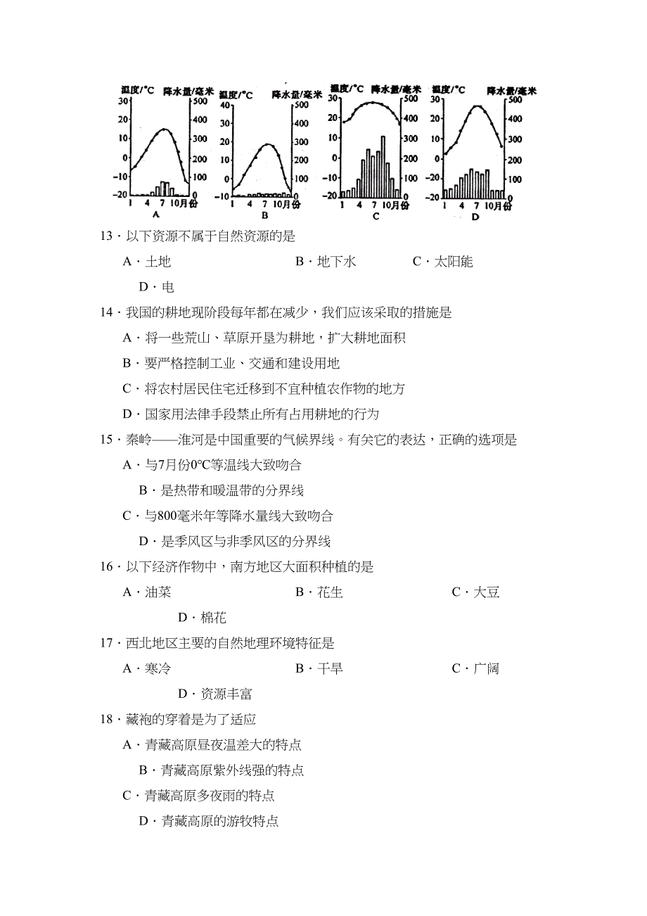 2023年度滨州市博兴县第一学期八年级期末教学质量检测初中地理.docx_第3页