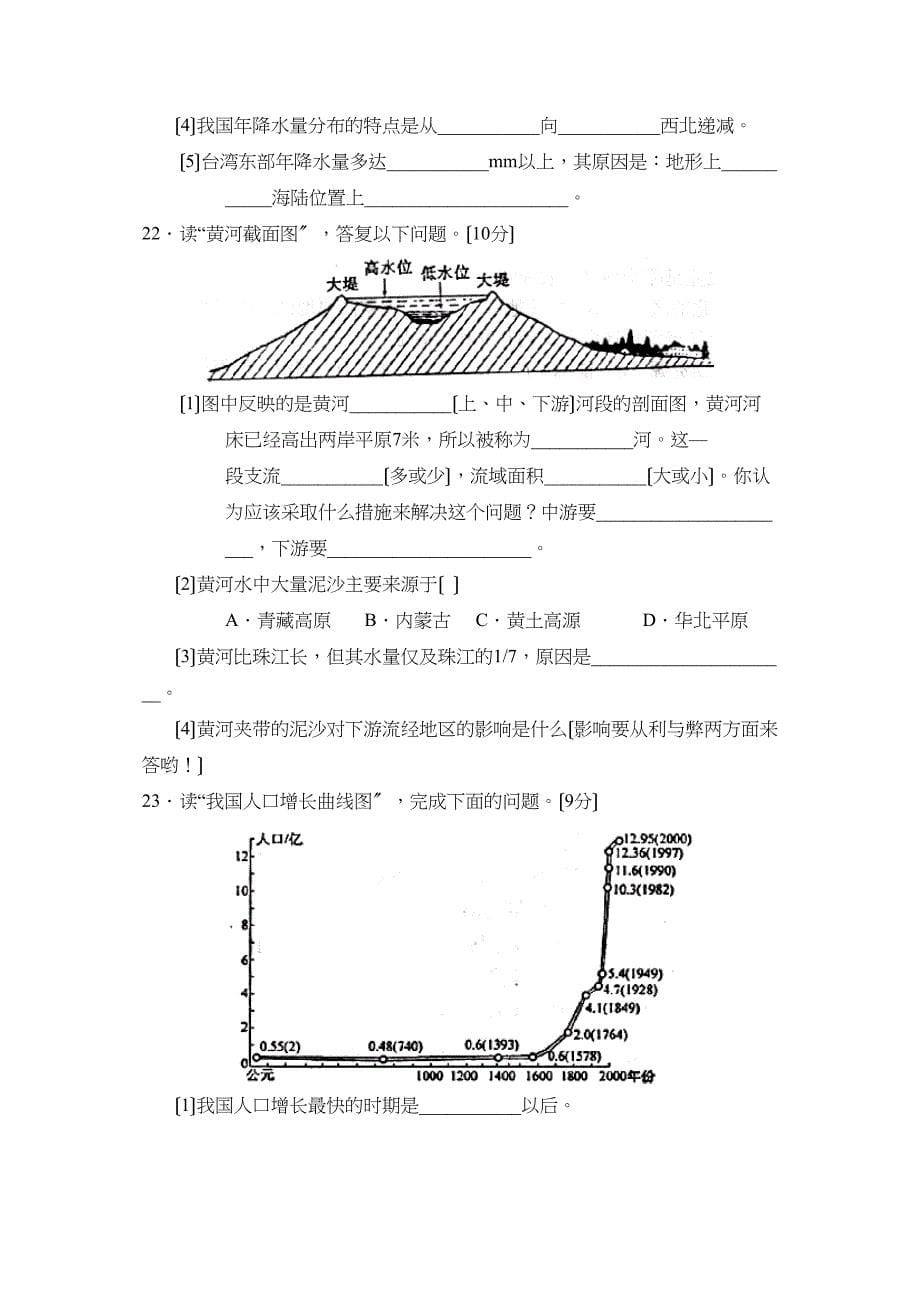 2023年度滨州市博兴县第一学期八年级期末教学质量检测初中地理.docx_第5页