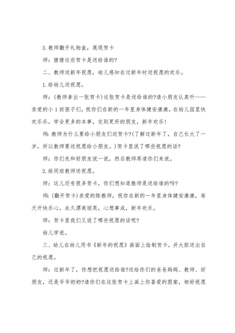 小班美术教案爸爸的礼物.docx_第5页