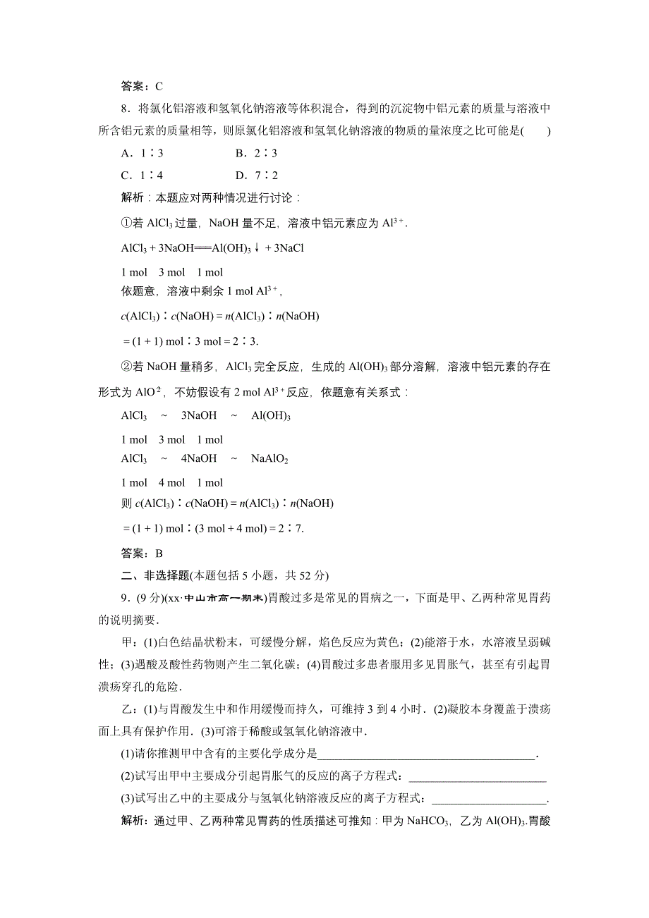 2022年高中化学 第三章第二节第二课时训练全程跟踪 新人教版必修1_第3页