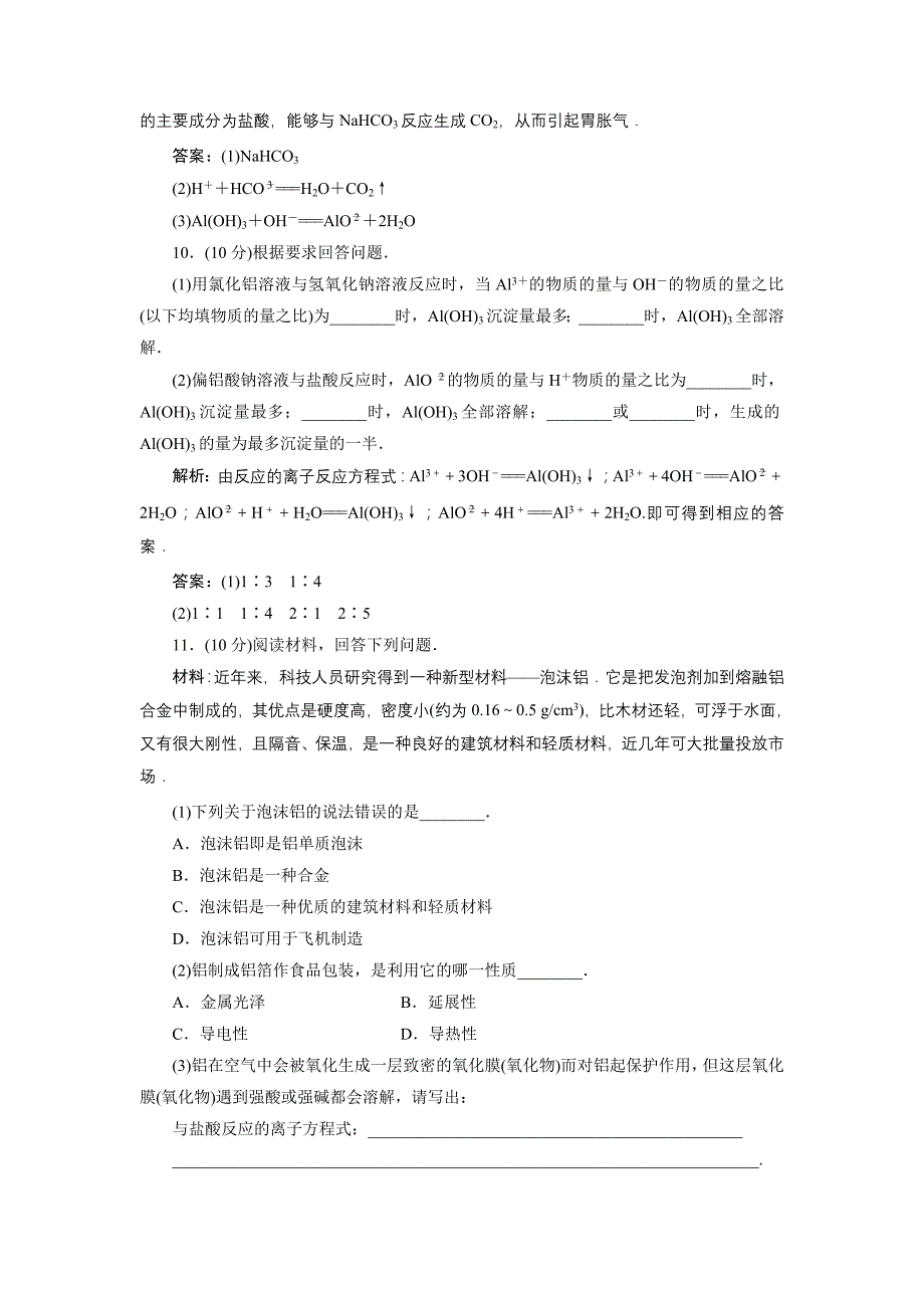 2022年高中化学 第三章第二节第二课时训练全程跟踪 新人教版必修1_第4页