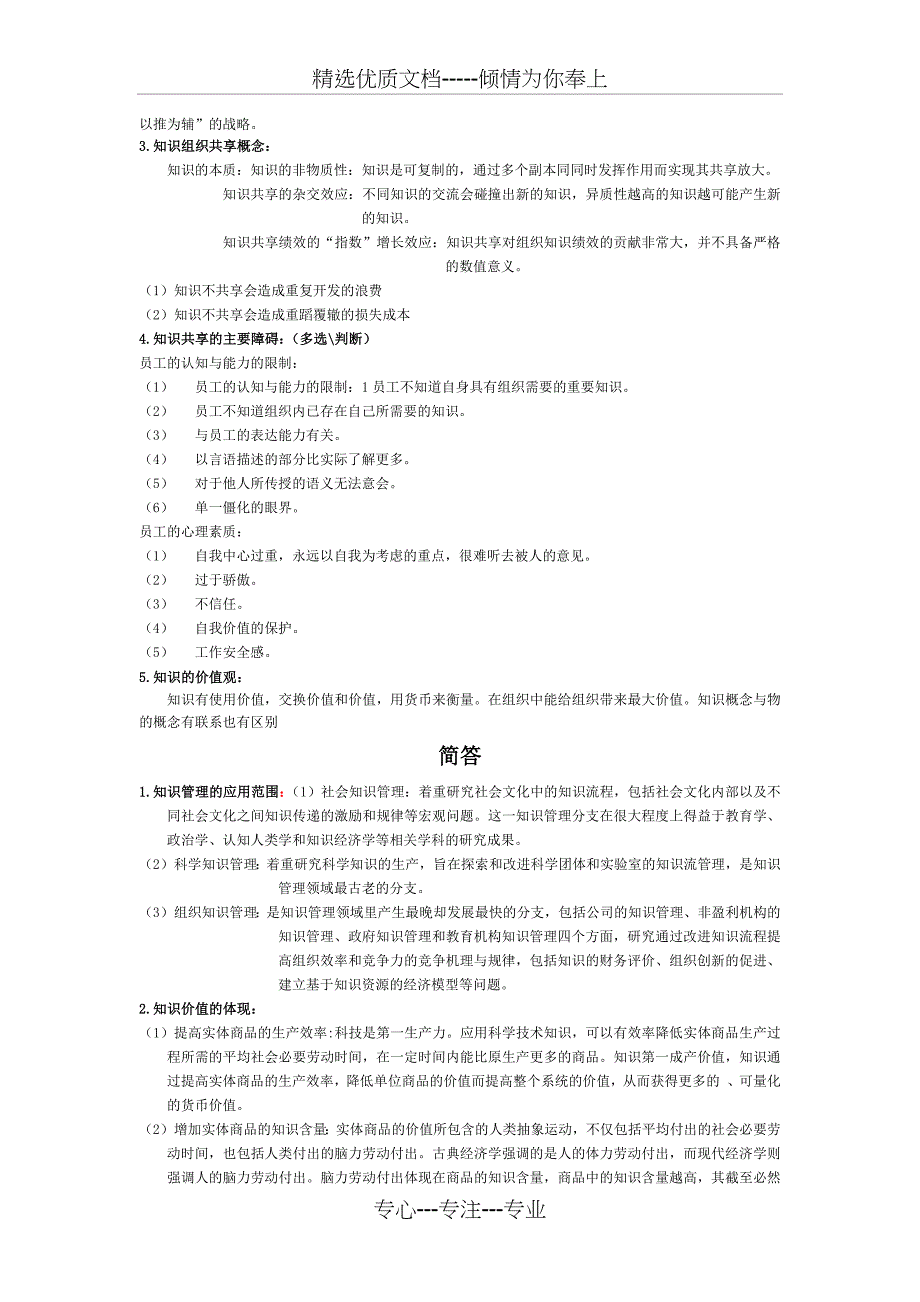 知识管理复习_第3页