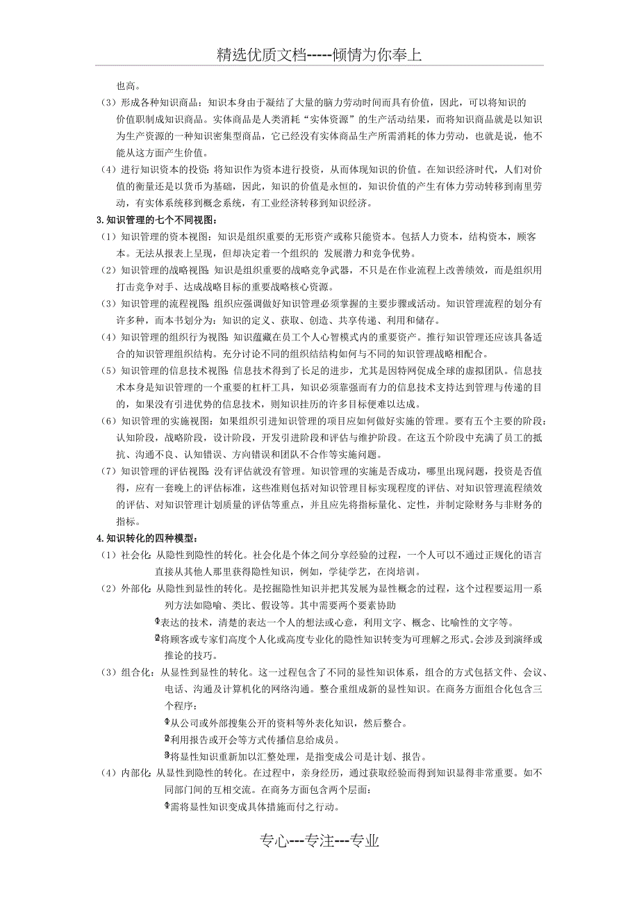 知识管理复习_第4页