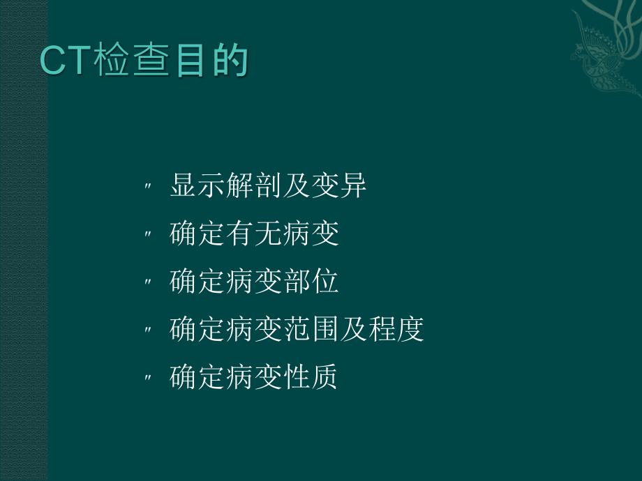 鼻窦炎影像诊断_第2页