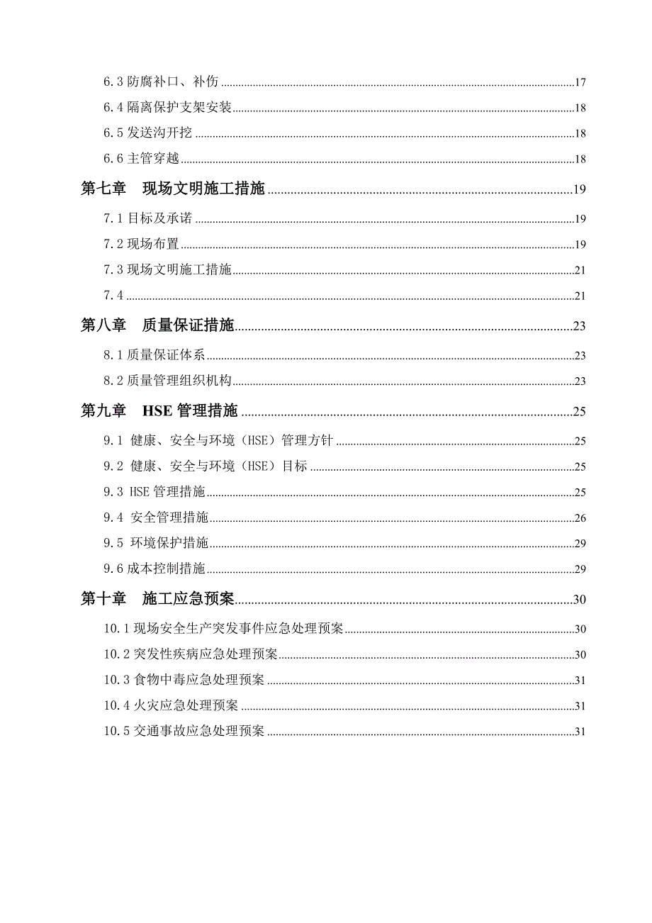 顶管穿越施工方案唐丰快速路.docx_第3页