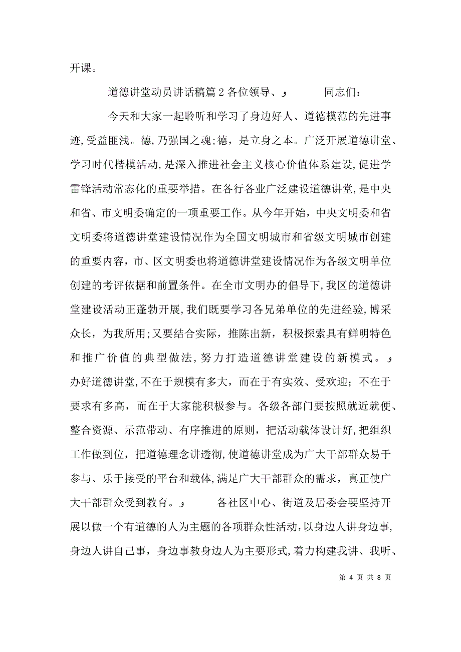 道德讲堂动员讲话稿_第4页