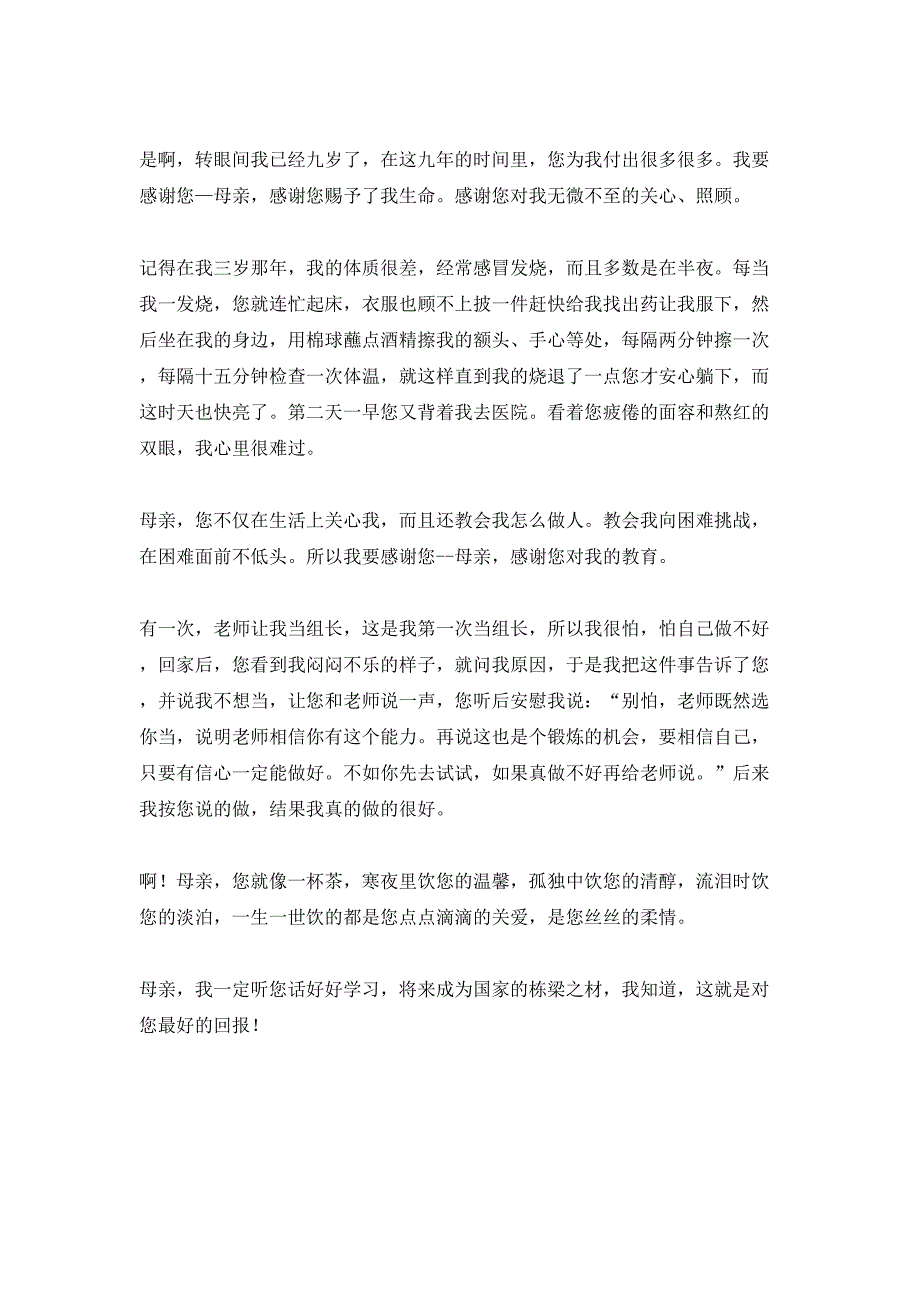 感恩父母的演讲稿3篇4_第4页