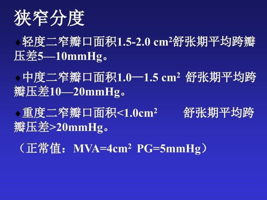 彩超瓣膜病PPT课件_第5页