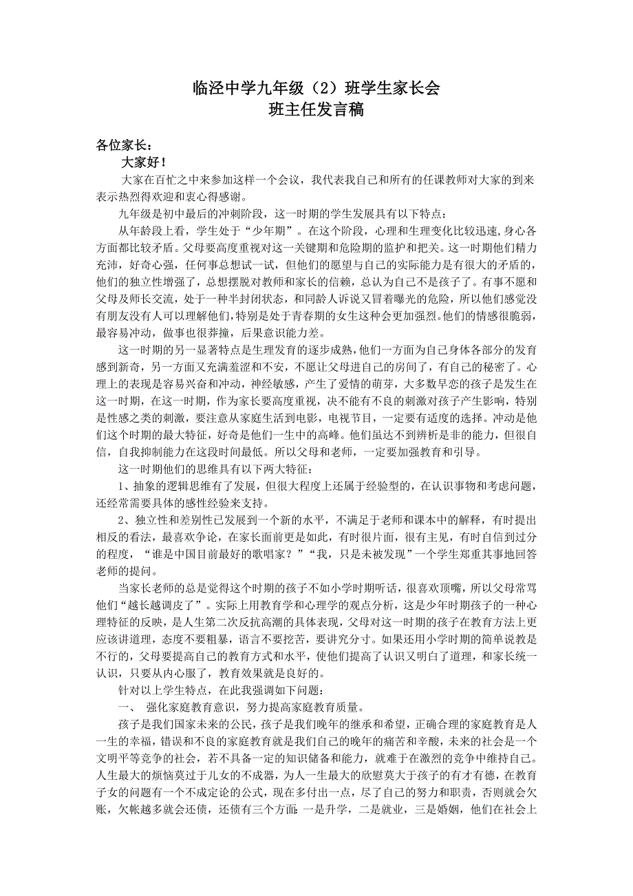 临泾中学九年级_第1页