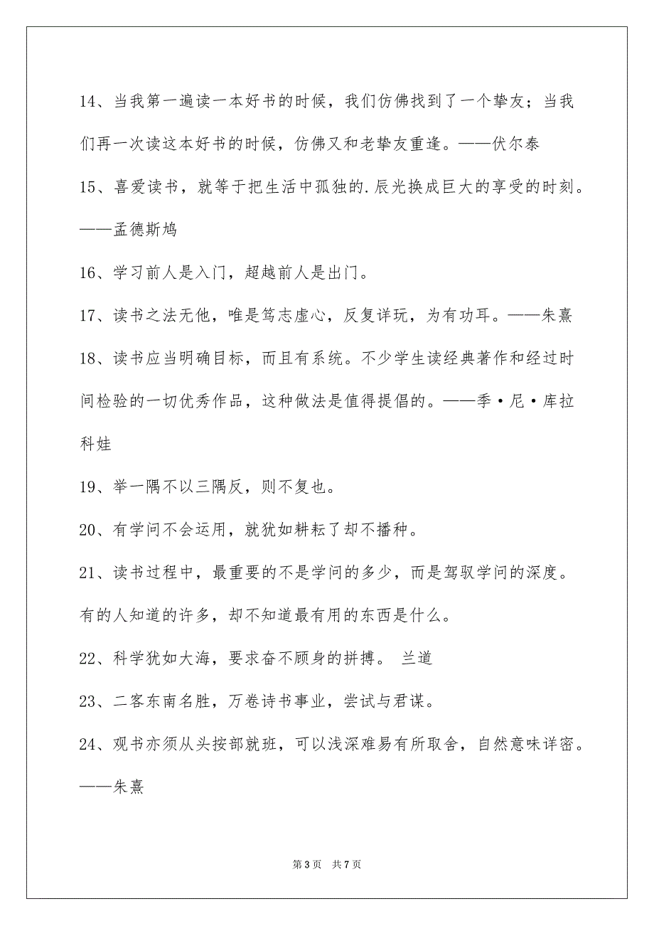 精选读书名言警句汇总65句_第3页