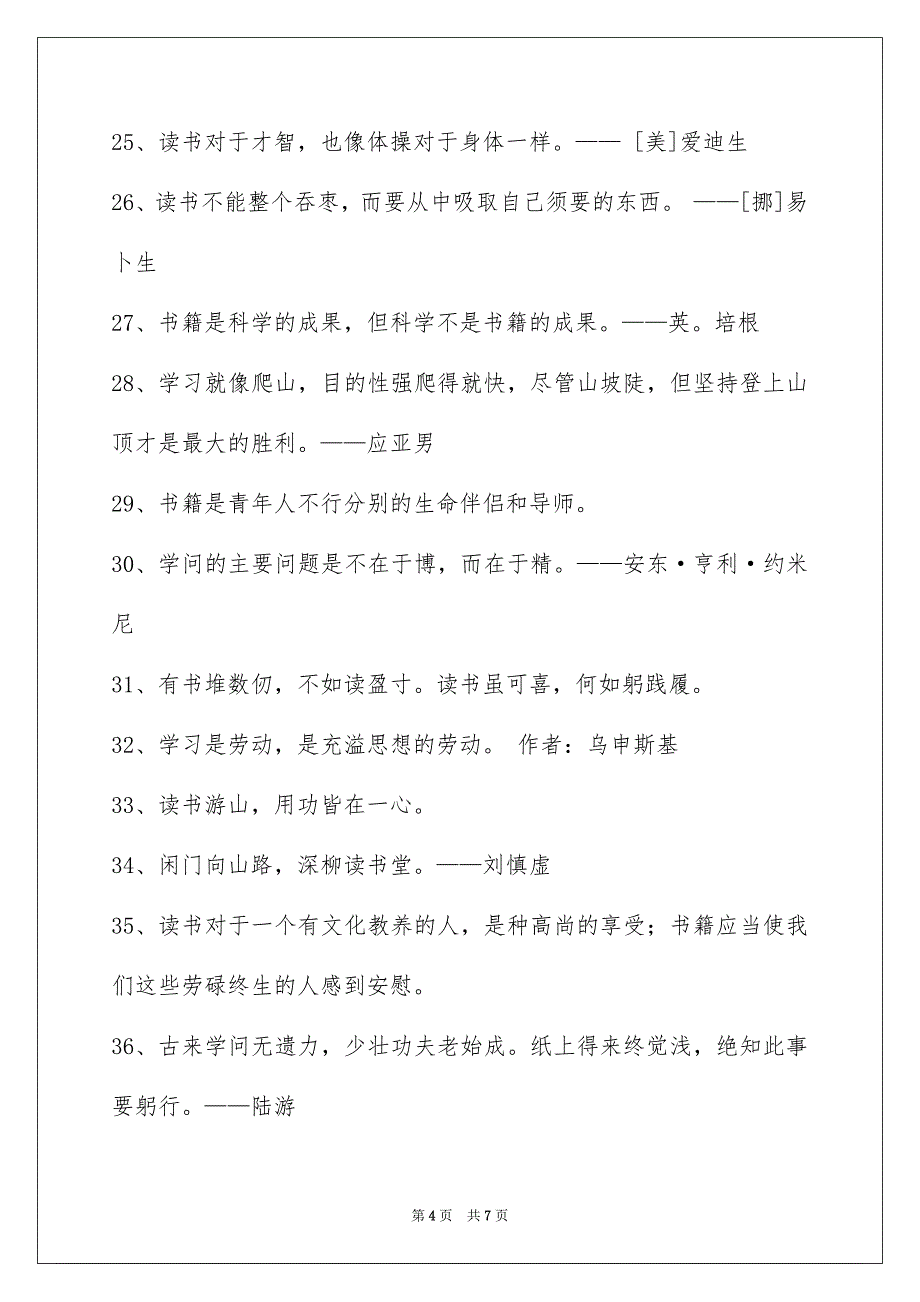 精选读书名言警句汇总65句_第4页