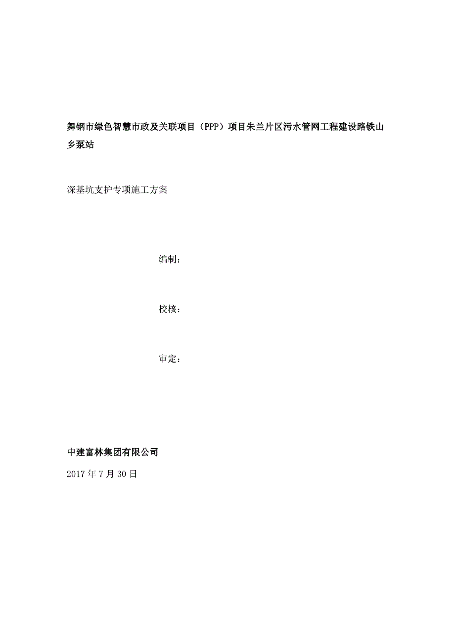 泵站基坑支护工程方案培训资料_第1页