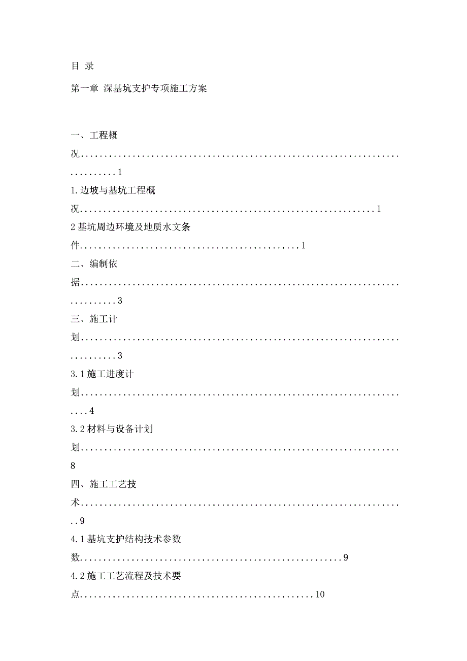 泵站基坑支护工程方案培训资料_第2页