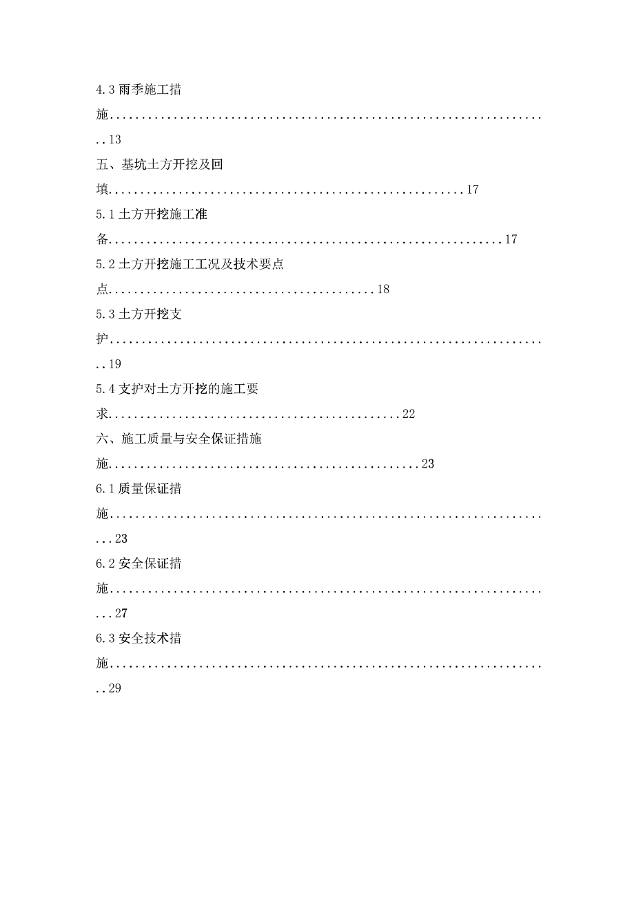 泵站基坑支护工程方案培训资料_第3页