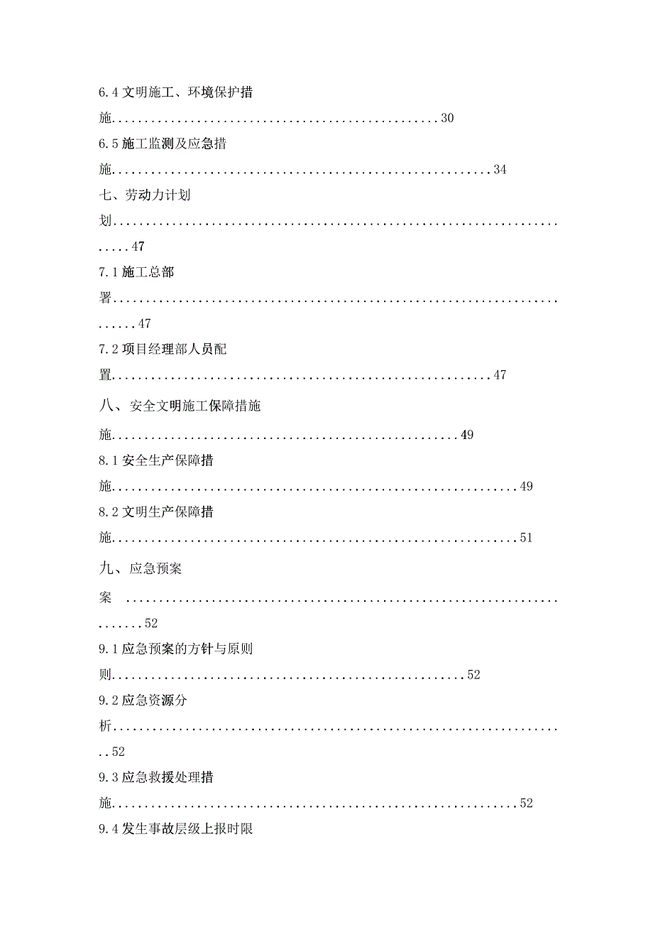 泵站基坑支护工程方案培训资料_第4页