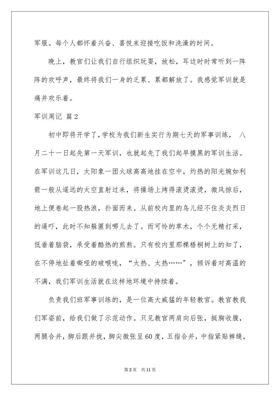 2023年军训周记189.docx_第2页