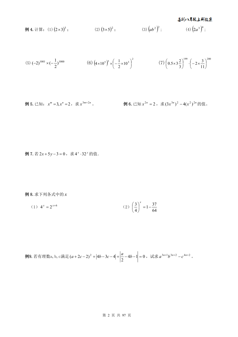 精品 八年级数学上册暑期讲义+同步练习_第2页