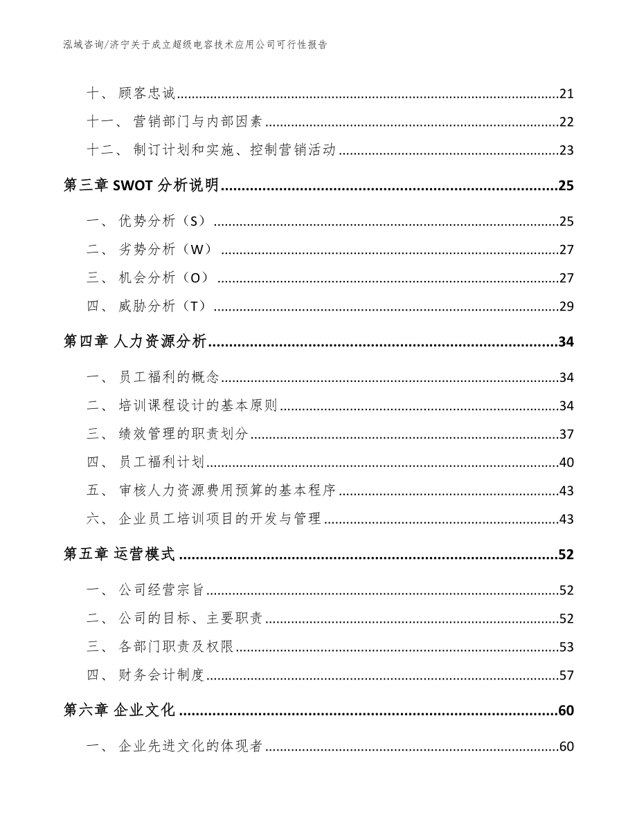 济宁关于成立超级电容技术应用公司可行性报告_第2页