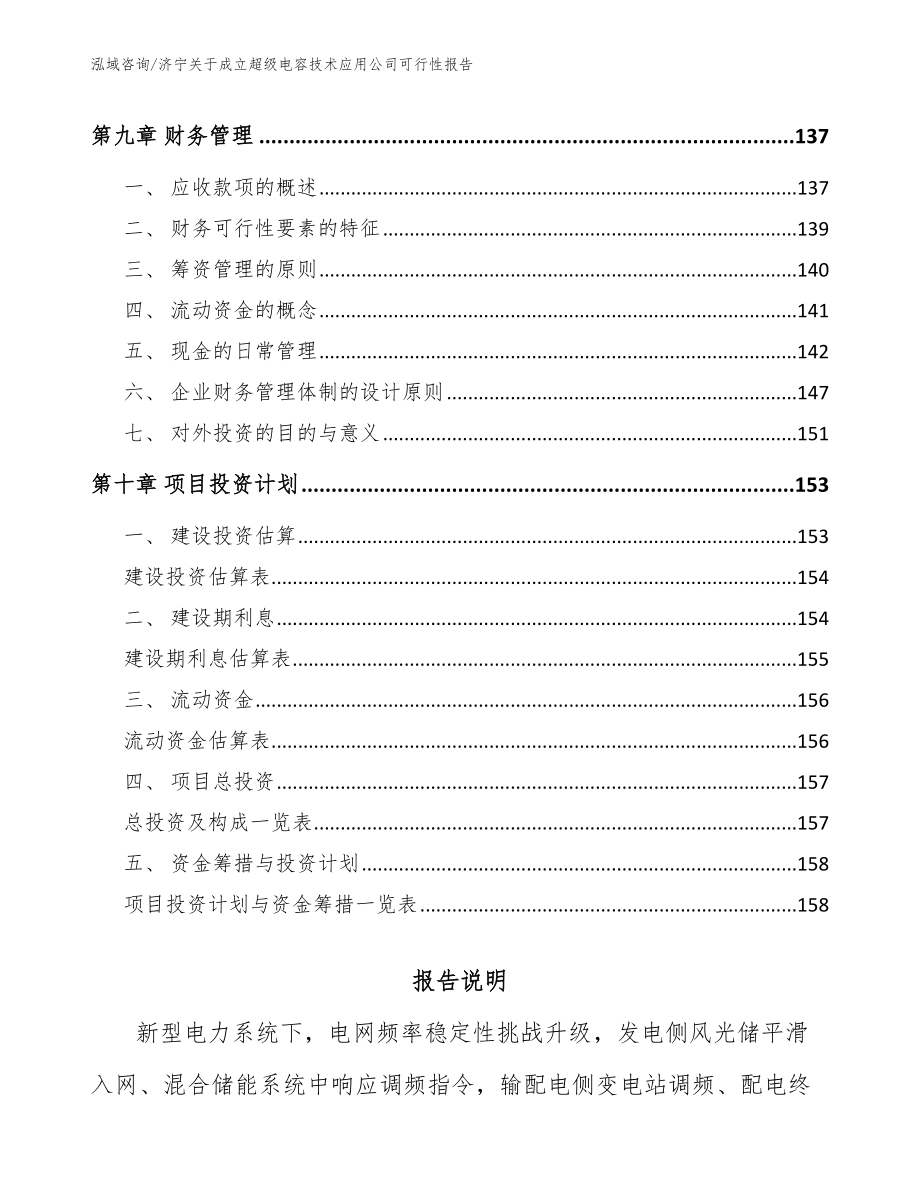 济宁关于成立超级电容技术应用公司可行性报告_第4页