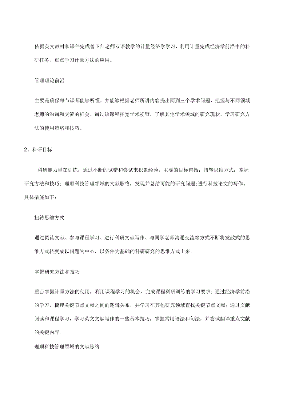 博士研究生学习计划、研究计划_第2页