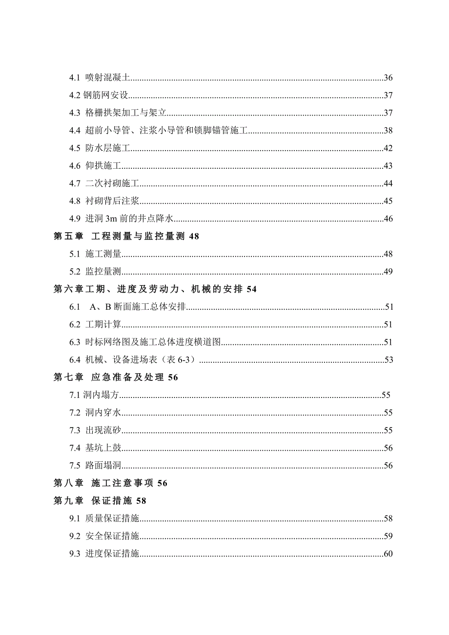 城市轨道交通毕业论文_第2页