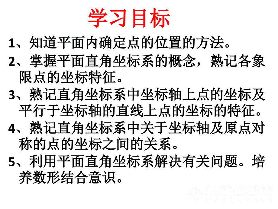 位置与坐标回顾与思考1_第3页