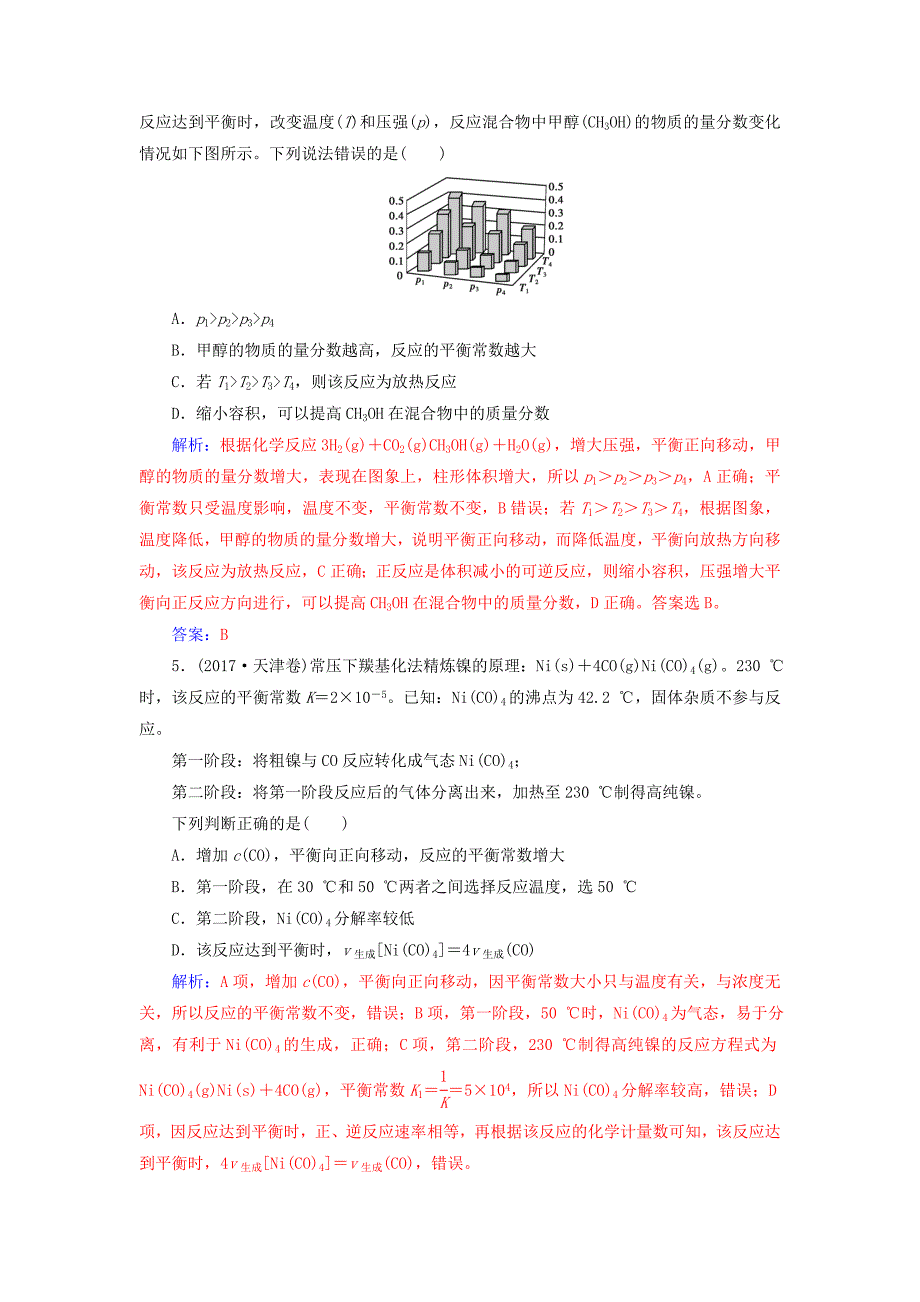 广东专版2019高考化学二轮复习第一部分专题八化学反应速率和化学平衡专题强化练.doc_第2页