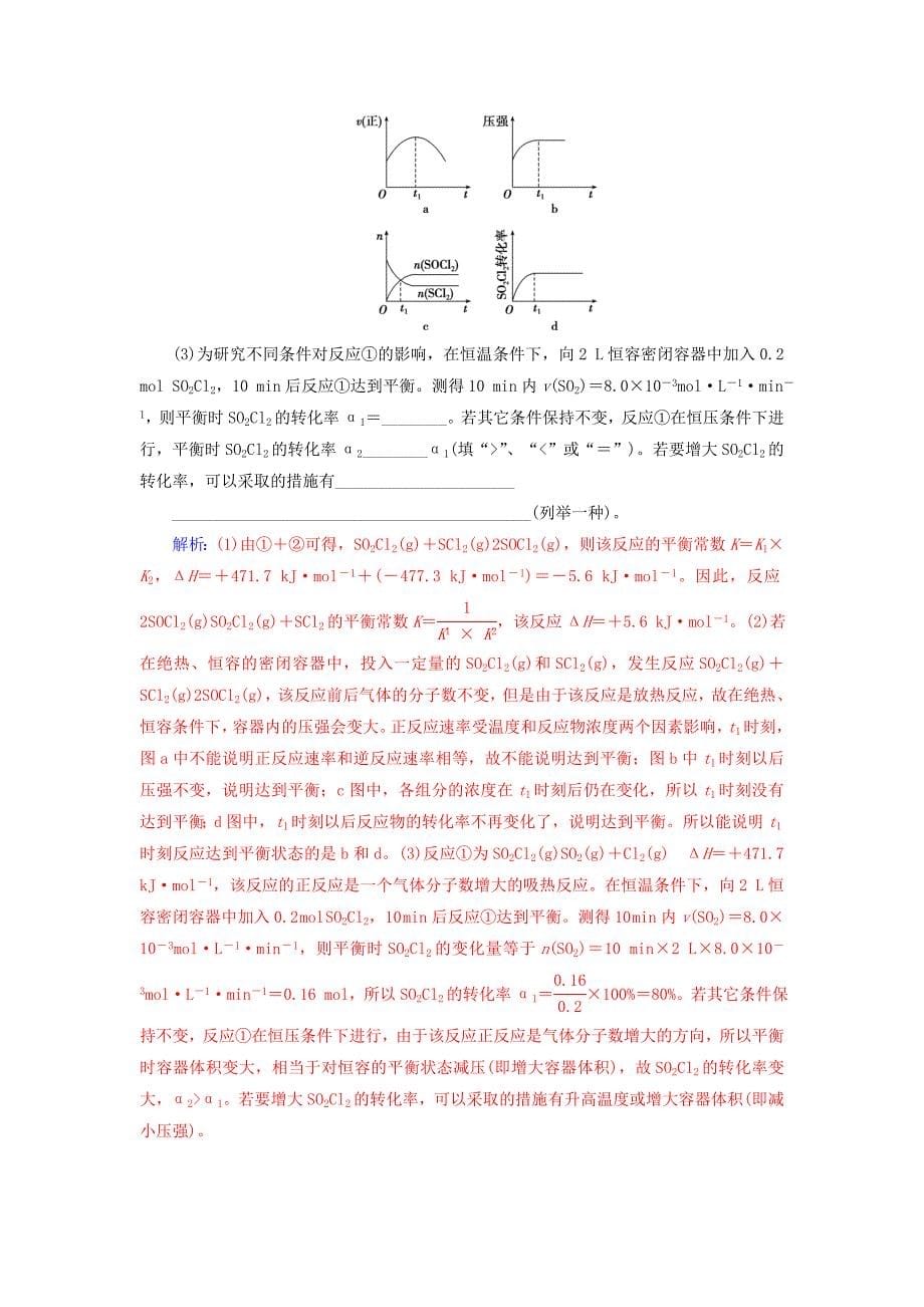 广东专版2019高考化学二轮复习第一部分专题八化学反应速率和化学平衡专题强化练.doc_第5页