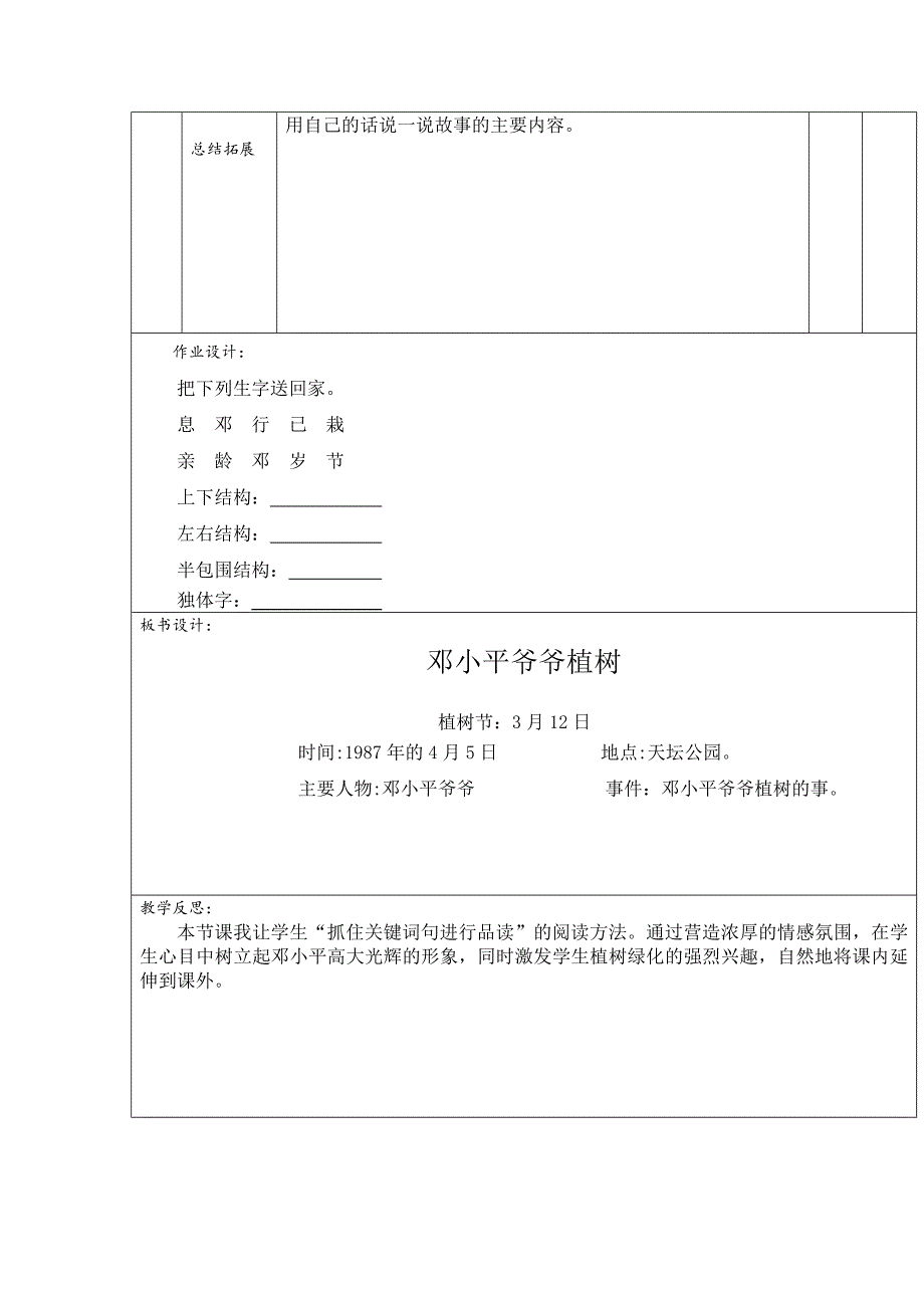 爷爷植树“七部曲”模式导学案（总第 一 课时）.docx_第3页