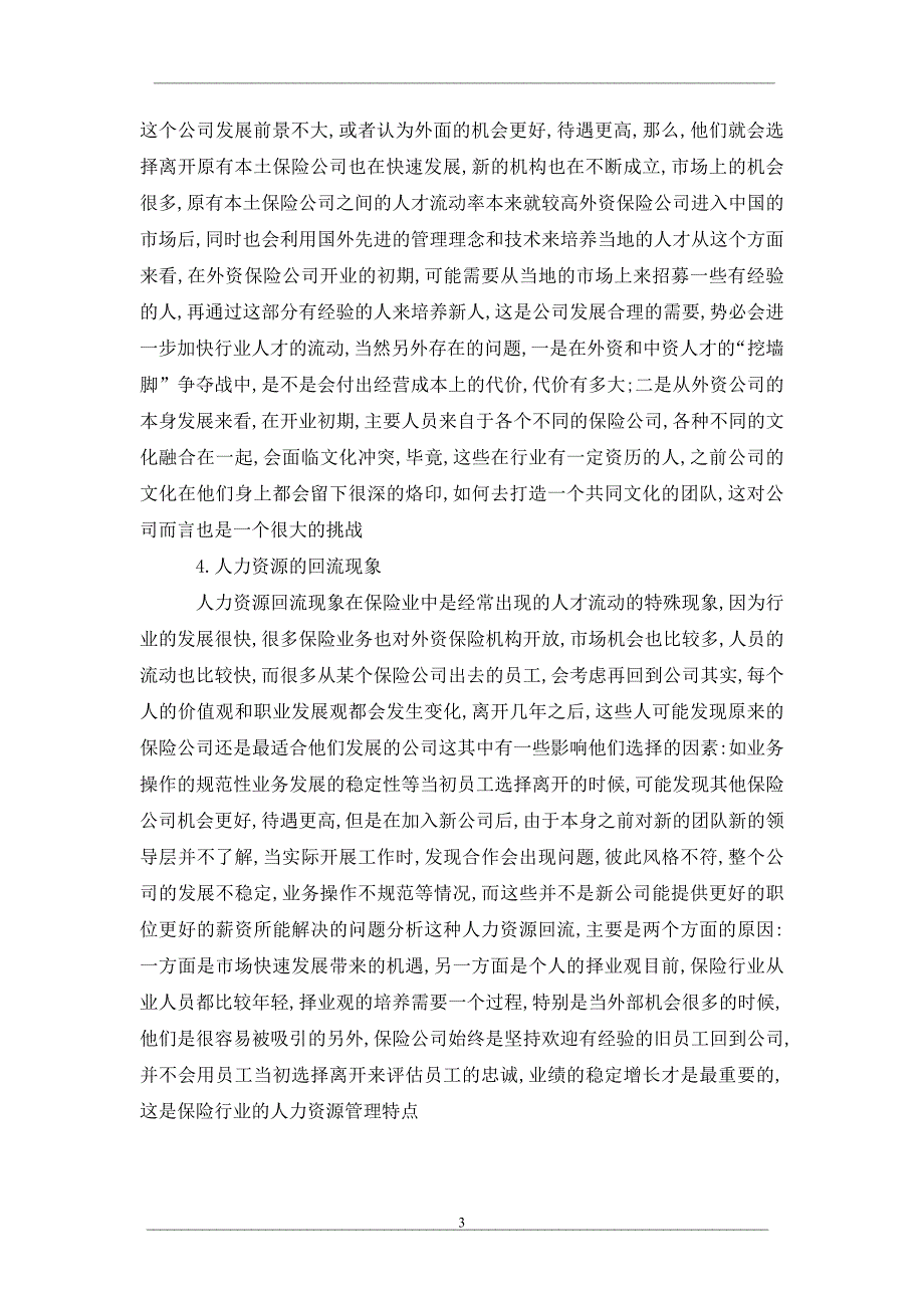 保险业人力资源开发的现状和措施_第3页