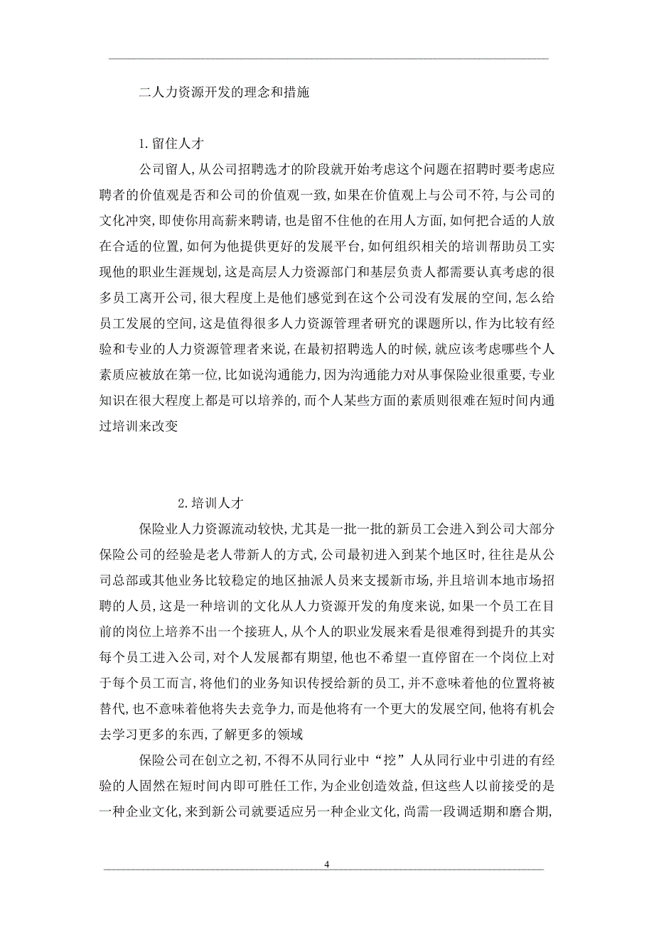 保险业人力资源开发的现状和措施_第4页