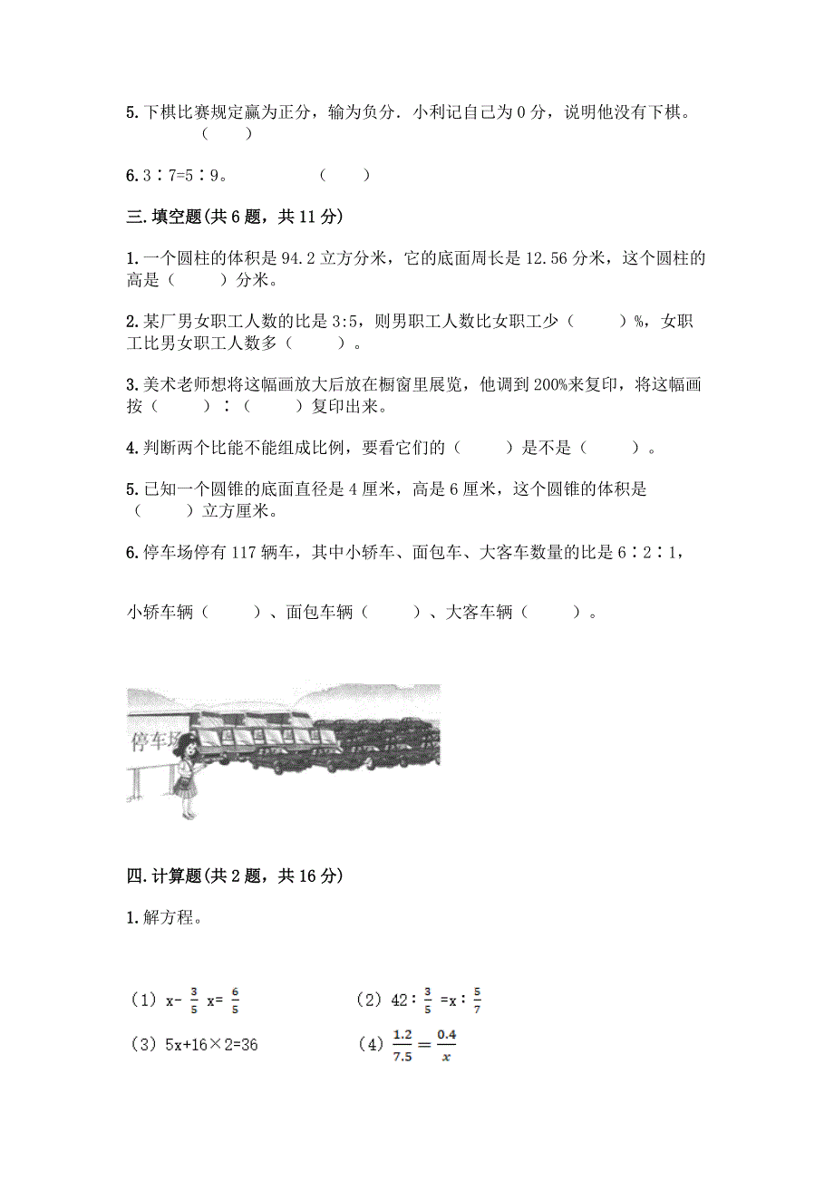 2022春人教版六年级下册数学《期末测试题》带答案(基础题).docx_第2页