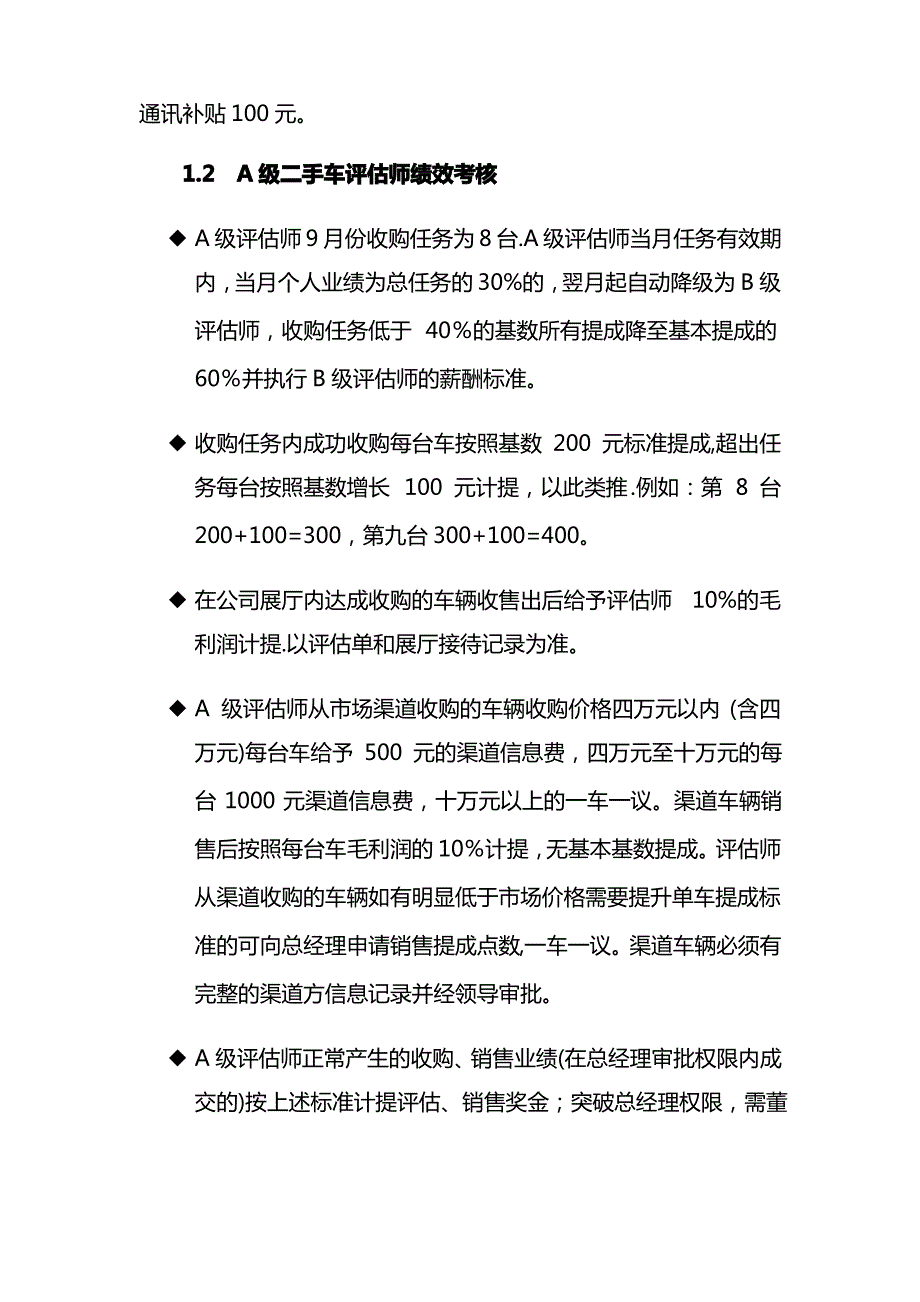 二手车销售团队薪酬激励方案_第2页