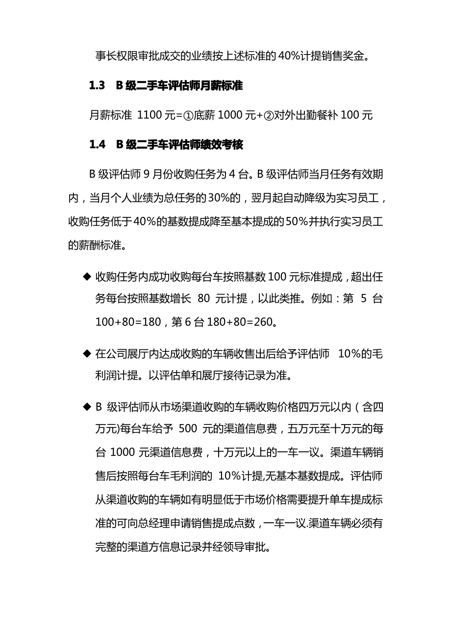 二手车销售团队薪酬激励方案_第3页